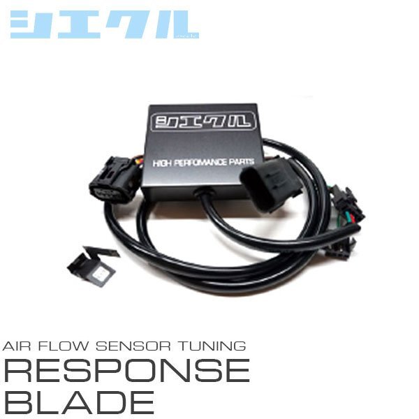 siecle シエクル レスポンスブレード CX-5 KE2FW KE2AW H24.2~H29.2 SH-VPTS ターボ 2.2 ディーゼル RBC-313D拍卖