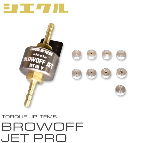 siecle シエクル ブローオフジェットプロ アルトターボRS HA36S H26.12~H30.11 R06A ターボ拍卖