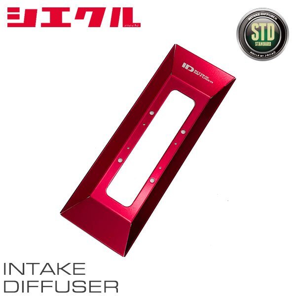 siecle シエクル インテークディフューザー スタンダートタイプB プロボックスバン NSP160V H26.9~ 1NR-FE 1.3 ID-SB拍卖