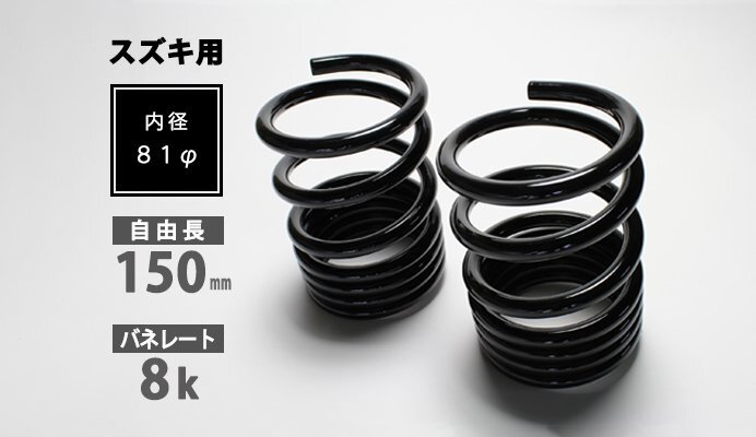 Spiegel シュピーゲル スズキ用 レーシングスペック ハイレートリアスプリング 8K スペーシア MK32S MK42S拍卖
