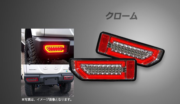 Spiegel シュピーゲル LEDテールランプ クローム ジムニー JB64W拍卖