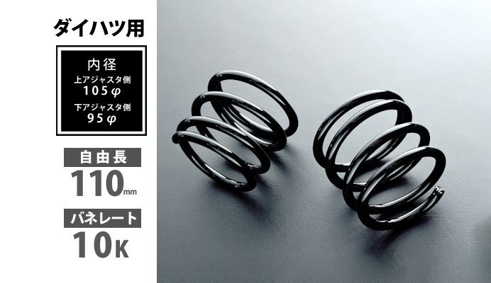 Spiegel シュピーゲル ダイハツ用 リアショートスプリング 110mm 10K エッセ L235S拍卖