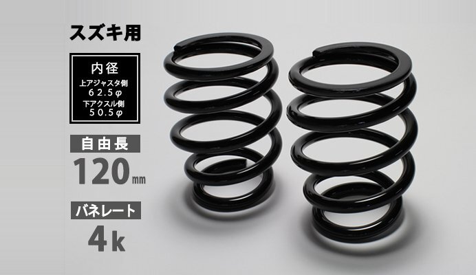 Spiegel シュピーゲル スズキ用 リアスプリング 4K アルト HA36S HA36V 2WD拍卖