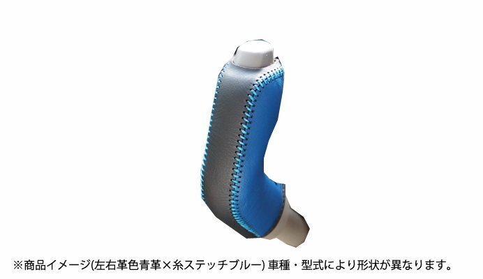 Spiegel シュピーゲル 本革巻き替えシフトノブキット エブリイワゴン DA64W H17.08~H27.01 シフトレバーにODスイッチがついていない車拍卖