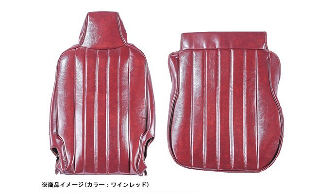 シュピーゲル ヴィンセント オールド スタイル カバー ワインレッド スクラムバン PA他 DG17V H29.05~ Fヘッド一体 2列目ヘッド無拍卖