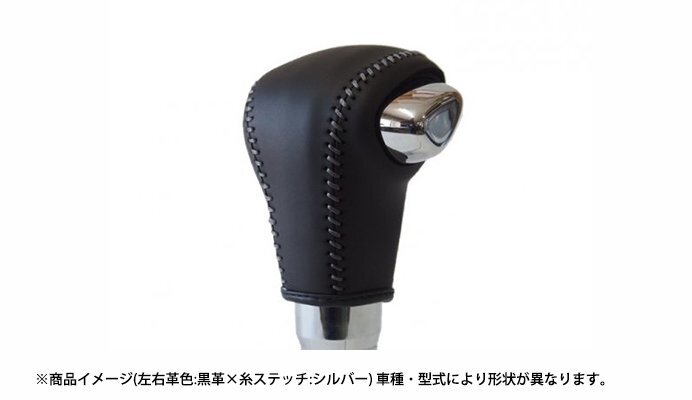 シュピーゲル 本革巻き替えシフトノブキット ワゴンR MH55S H29.02~ パドルシフト有車 Sモードスイッチ無車用 純正ウレタンシフトノブ車用拍卖