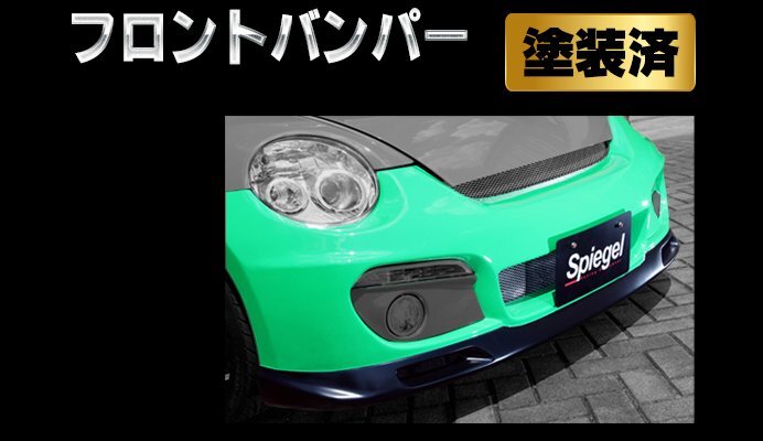 Spiegel シュピーゲル Artista フロントバンパースポイラー 塗装済 コペン L880K ※個人宅配送不可拍卖