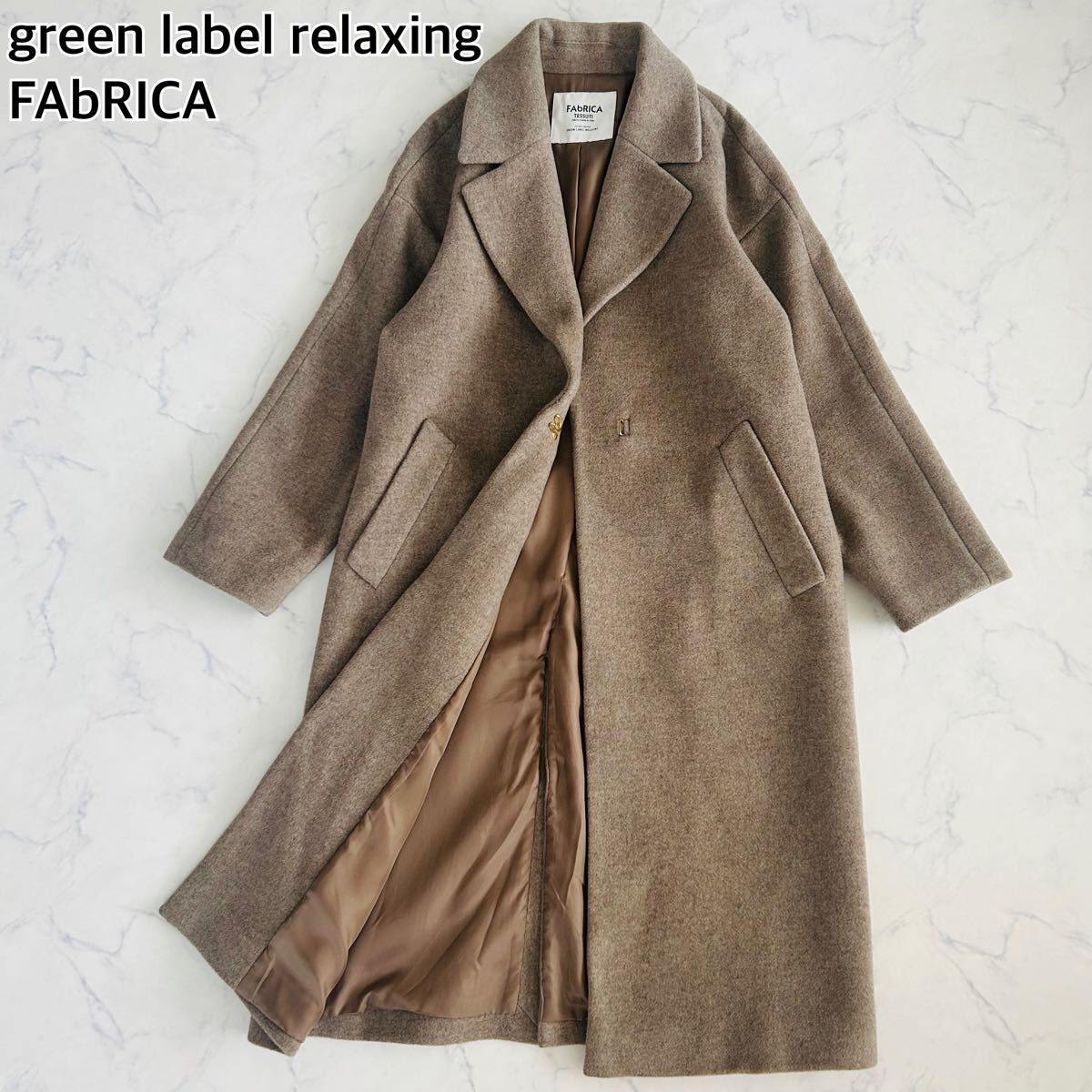 【美品】イタリア製生地 green label relaxing FAbRICA グリーンレーベル ファブリカ チェスターコート ロング ブラウン M拍卖