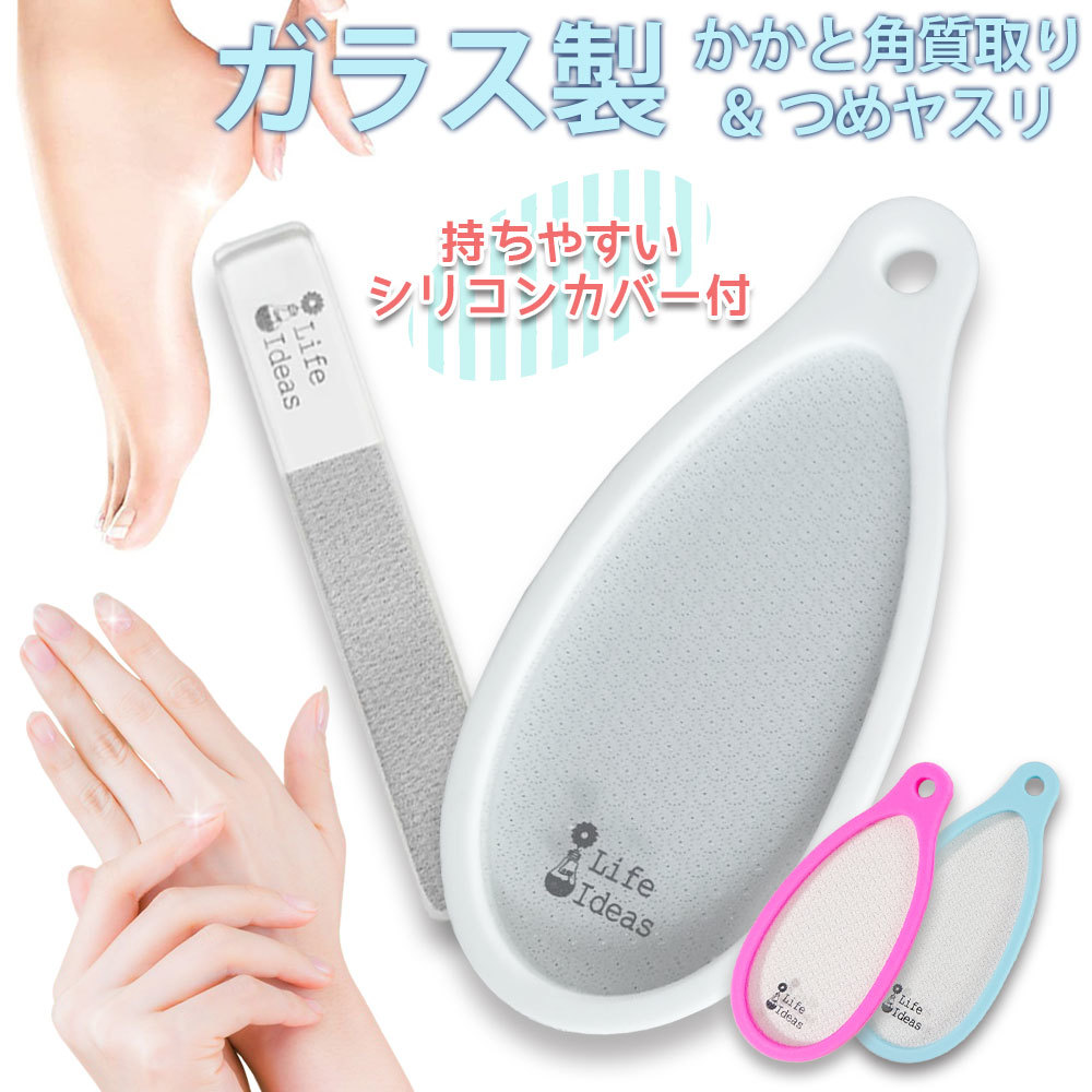 ガラス製 かかと角質ケア 爪みがき シリコンカバー付き ナノガラス 角質削り 踵 フットケア ネイルケア ホワイト ピンク ブルー 3点セット拍卖