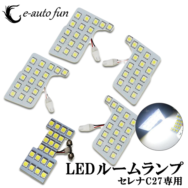 LEDルームランプ ニッサン 日産 セレナ C27 スズキ ランディ他 ホワイト 専用設計 89発 5点セット 改良版 送料無料拍卖