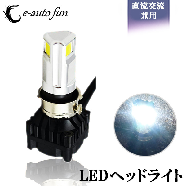 バイク LEDヘッドライト H4 H6 PH7 PH8 30W COB 3面発光 6000K ホワイト 3000ルーメン Hi/Lo DC/AC 9-18V 送料無料拍卖
