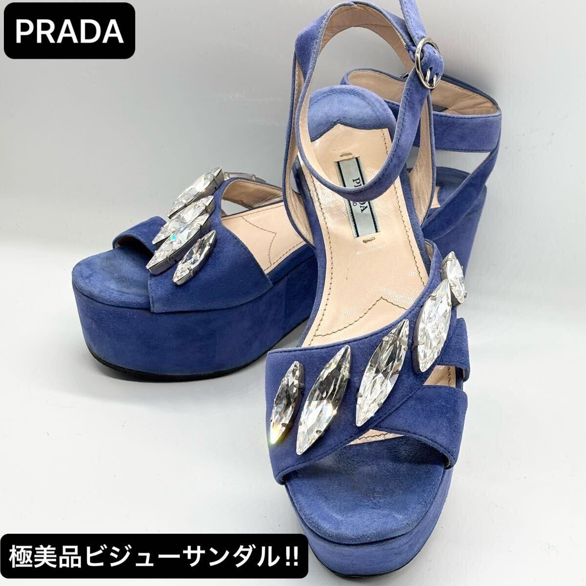 PRADA 極美品 ウェッジソール サンダル ミュール ヒール ブルー ラージ ビジュー大 クリスタル 37(24.5cm相当) made in Italy拍卖