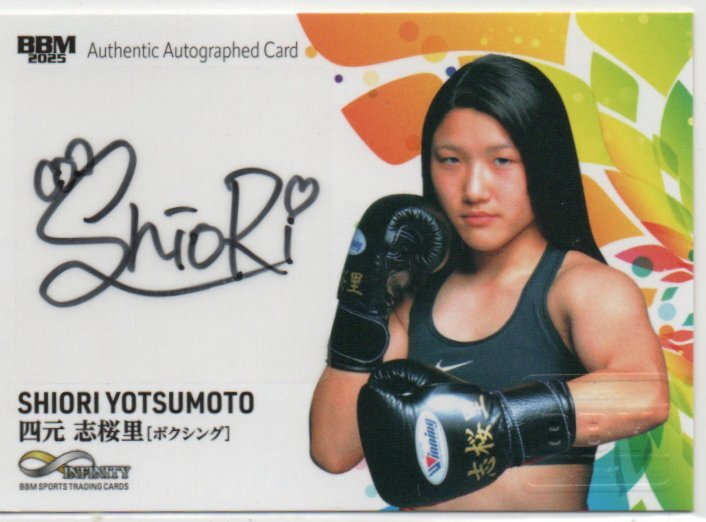 BBM【四元志桜里】 2025 インフィニティー 直筆サイン 7/88 ボクシング INFINITY拍卖