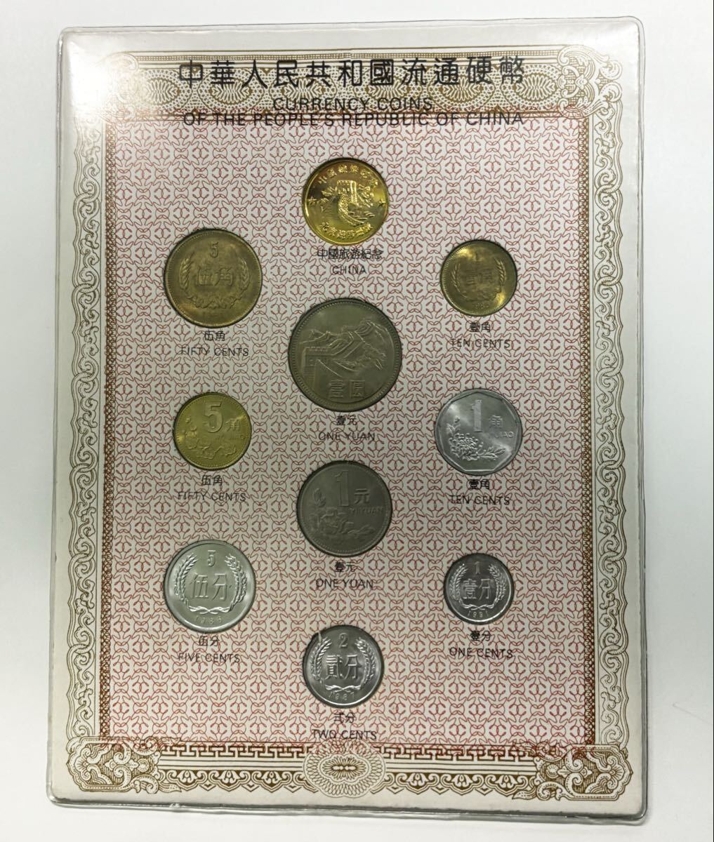 中国 中華人民共和国 流通硬幣 中国 コイン 記念硬貨 ミントセット 貨幣セット拍卖