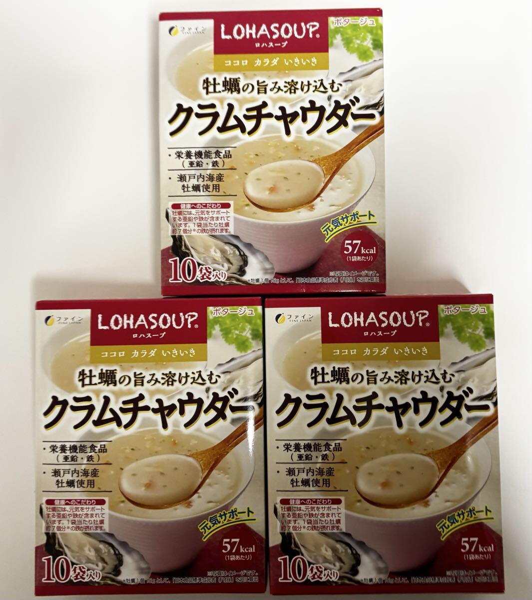ファイン クラムチャウダー 10袋 3箱 LOHA SOUP ロハスープ ポタージュ拍卖