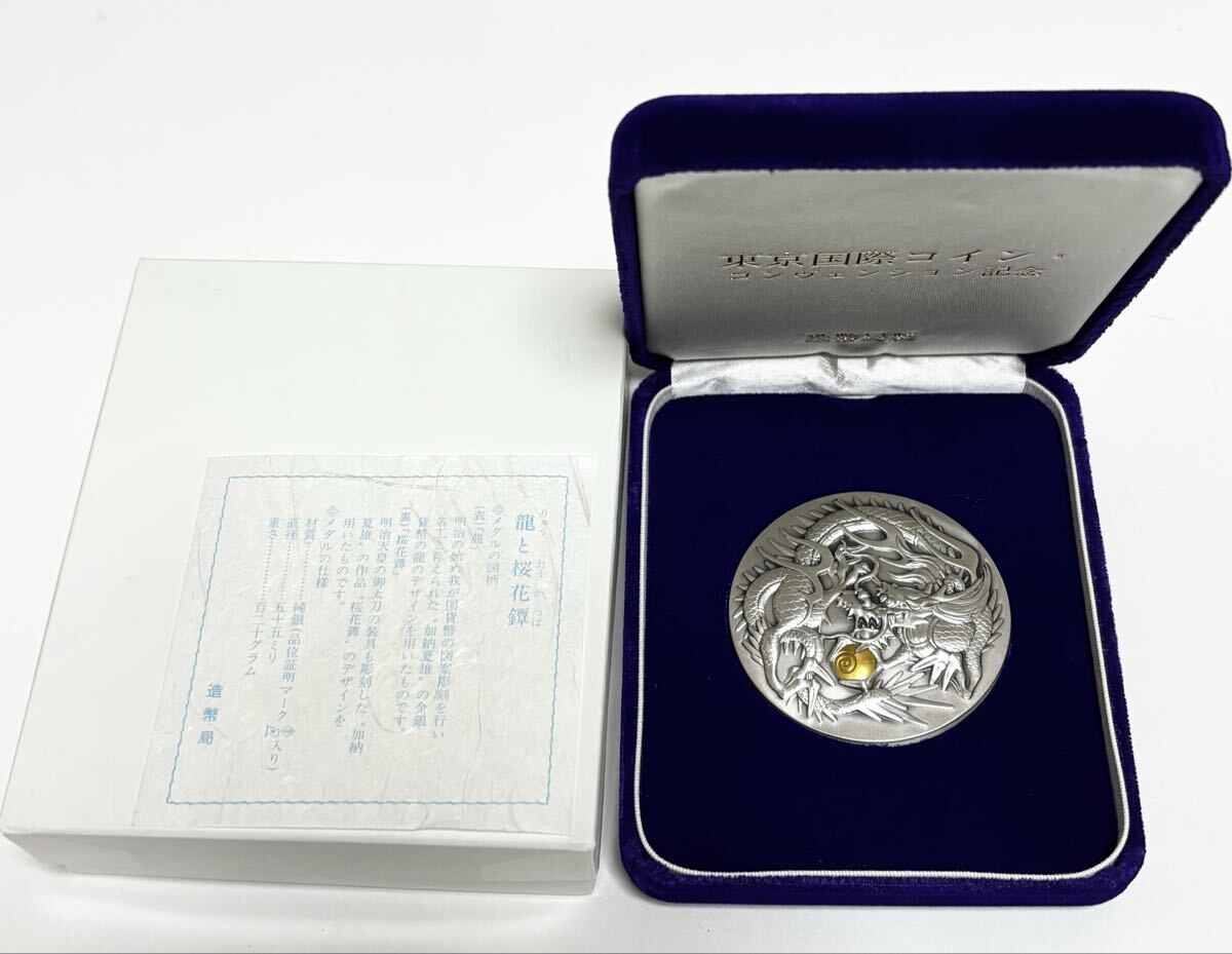 東京国際コインコンヴェンション 銀メダル 龍と桜花鐔 純銀 純銀メダル SILVER 記念メダル 造幣局拍卖