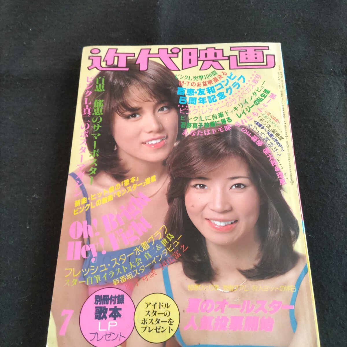 近代映画▲1987年7月号▲ピンクレディー▲香坂みゆき▲西城秀樹▲桜田淳子▲世良公則&ツイスト▲郷ひろみ&桂木文▲相本久美子▲ 山口百恵拍卖