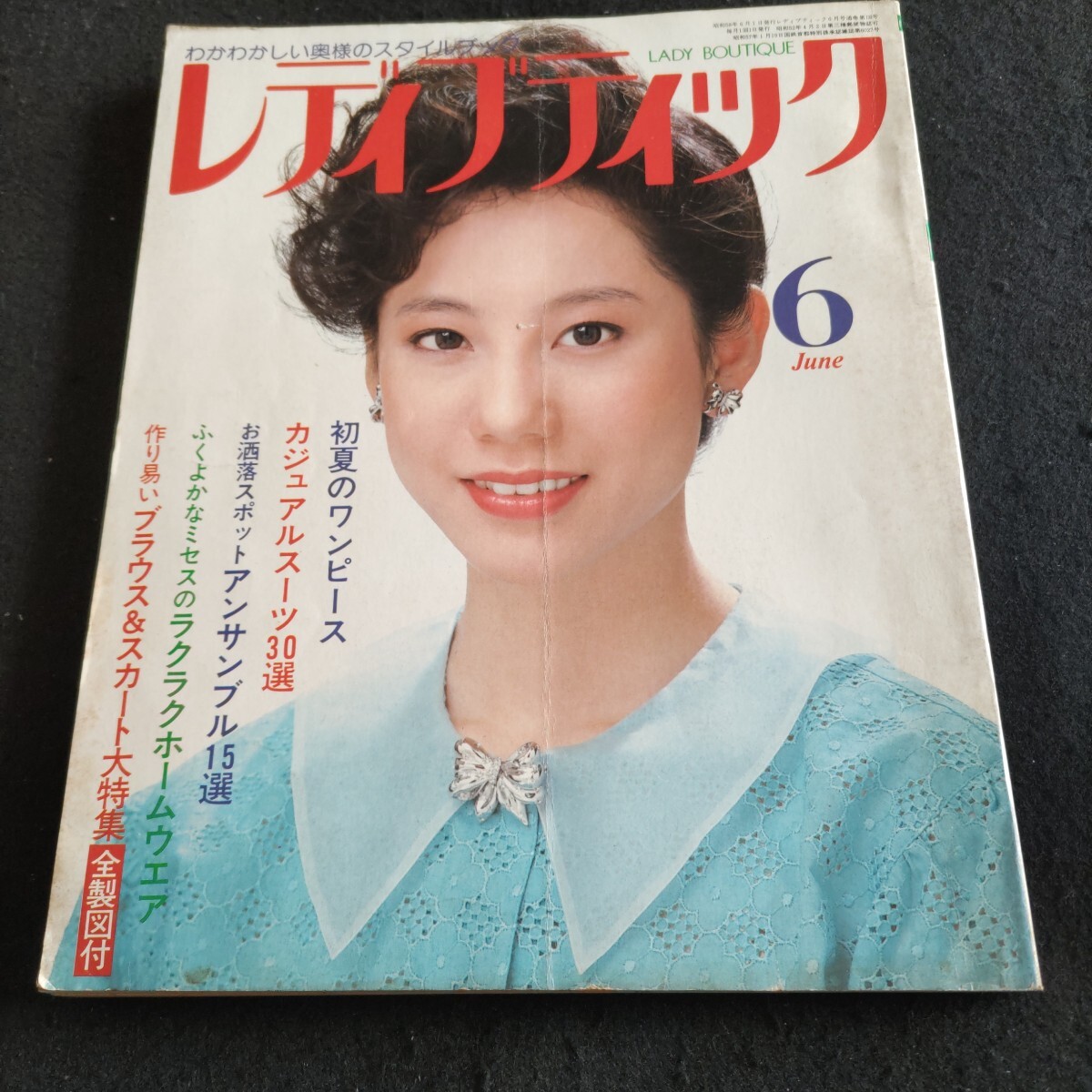 レディブティック▲1983年6月号▲初夏のワンピース▲カジュアルスーツ▲ブラウス&スカート▲子供服▲ラクラクホームウエア▲全製図付拍卖