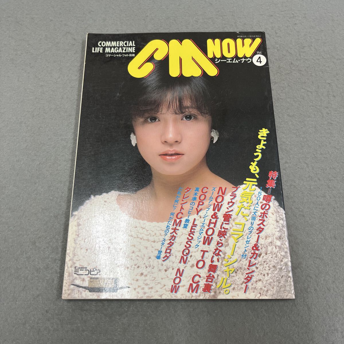CM NOW●昭和59年2月25日発行●Vol.4●シーエム・ナウ●コマーシャル・フォト別冊●テレビ●芸能人●アイドル●タレント●中森明菜拍卖
