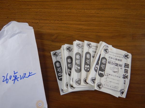 260点分の券 銘茶 繁田園 盛岡 30年以上前の券 使えないそうです。昭和レトロ拍卖