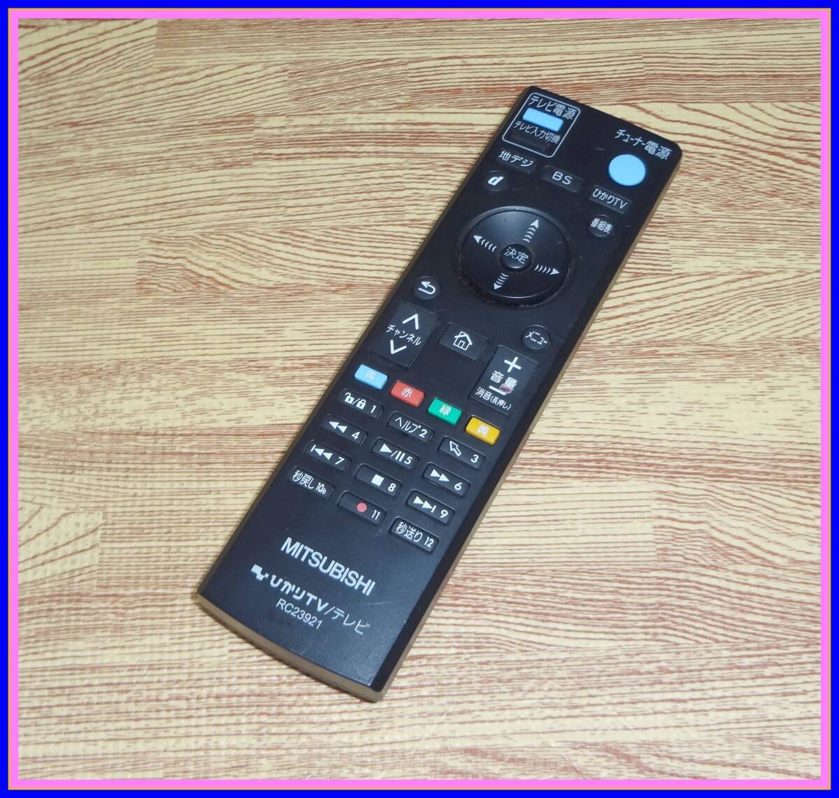 WA★そこはかとなくきれい★送料無料★安心の保証付★匿名&スピード発送★MITSUBISHI/三菱★ひかりTV チューナーリモコン★RC23921 @AM900拍卖