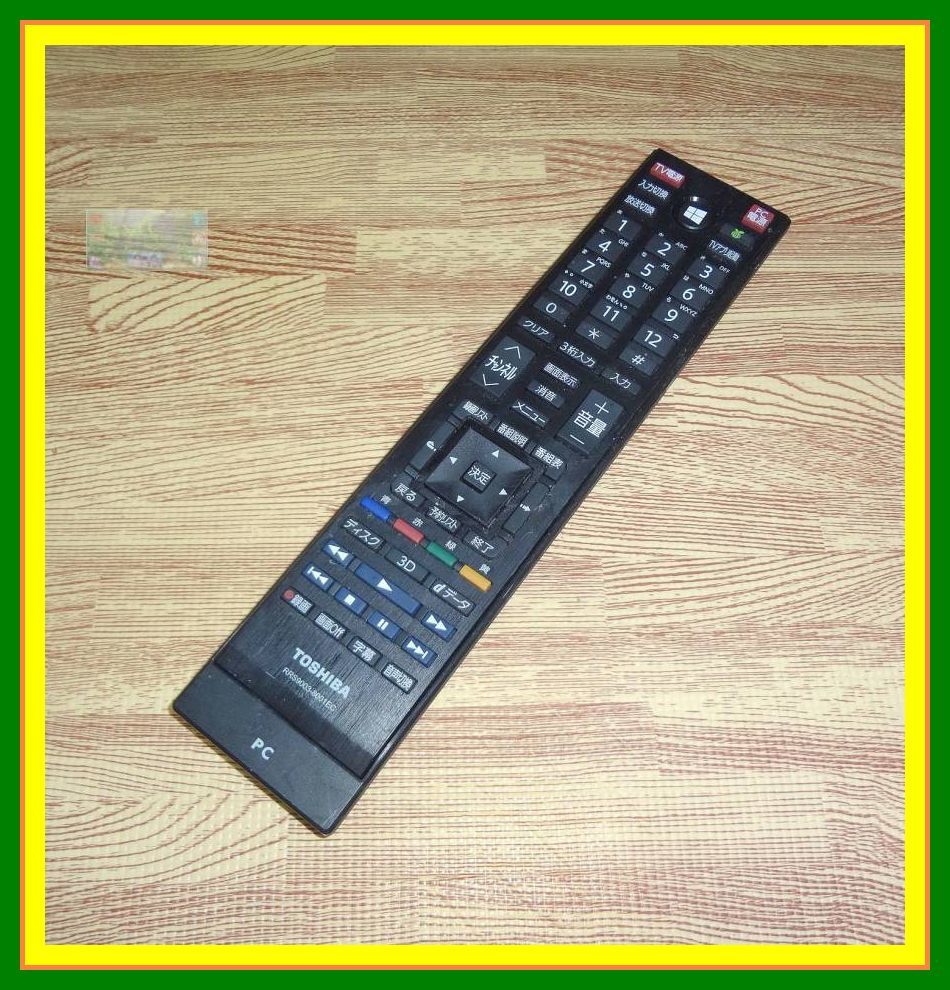 A09 @T ★きれい!★送料無料★安心の不良返品保証付★割引規定有!★即決★スピード発送★ 東芝★PC リモコン★RRS9003-8001EC拍卖