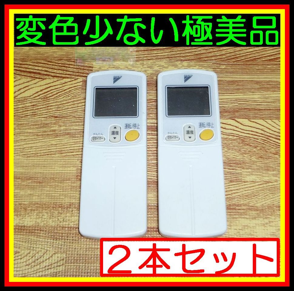 WA ★2本セット★使用感少なく ほぼ新品!★送料無料★安心の返品保証付★匿名&スピード発送★ダイキン★エアコンリモコン★ARC422A1拍卖
