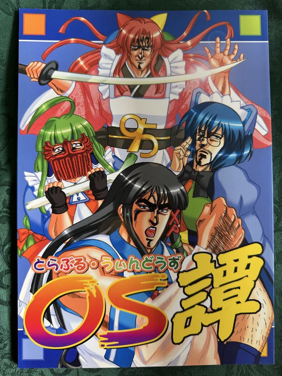 ★昔の同人誌★北斗の拳 アニパロ お嬢の浴室 AYA 『とらぶる・うぃんどうず OS譚』 2004年 p32拍卖