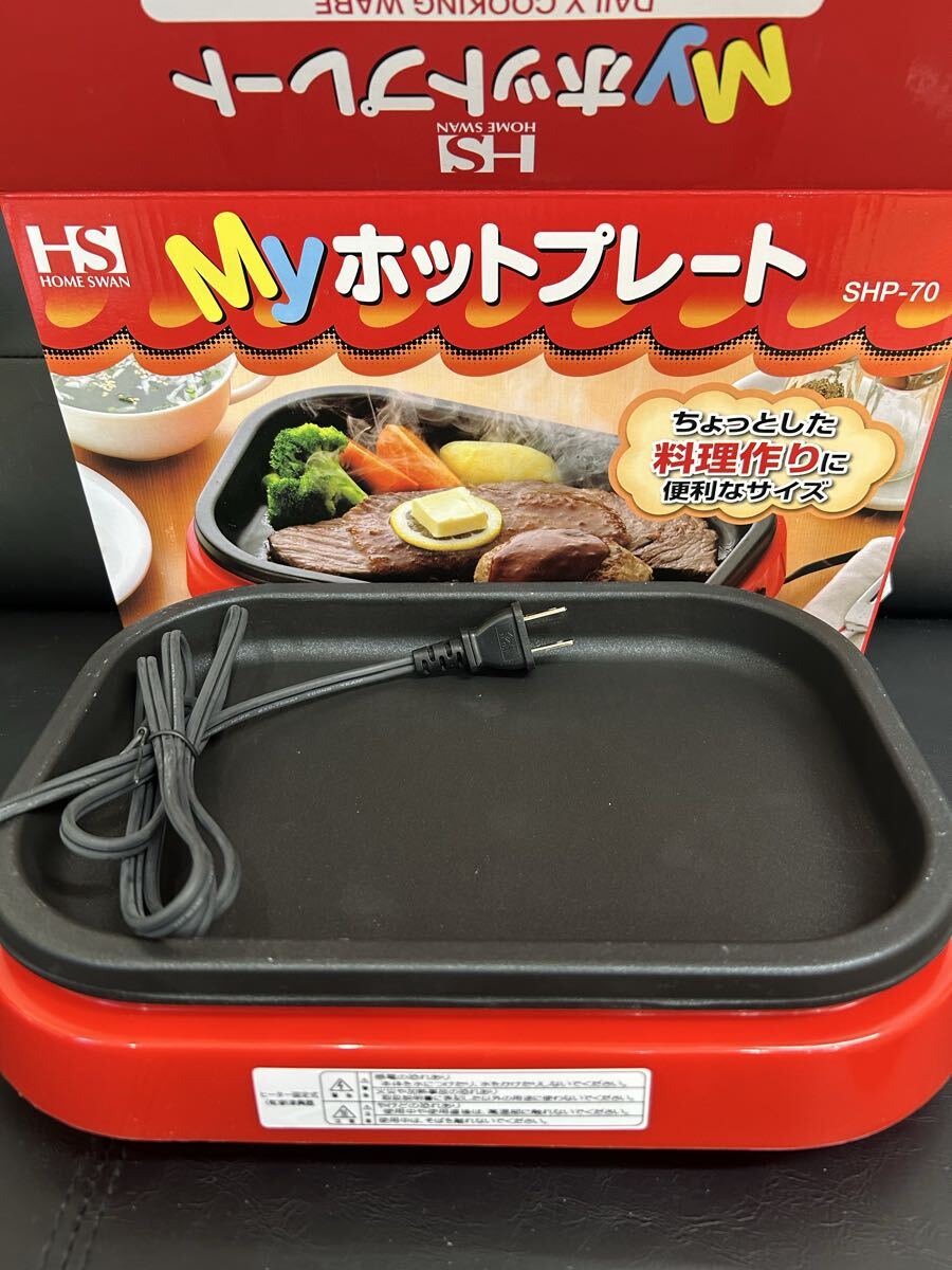 om/松 10e47 未使用 ホットプレート 1人用  ミニホットプレート Myホットプレート コンパクト拍卖