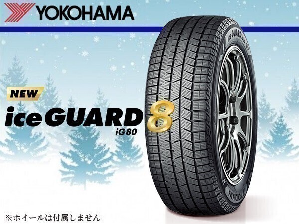 ヨコハマ iceGUARD8 アイスガード8 IG80A 235/55R19 105Q XL ※4本送料込み総額 208,520円拍卖