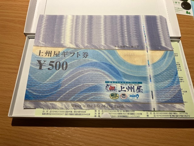 『上州屋ギフト券』1万円分 (5百円券20枚)拍卖