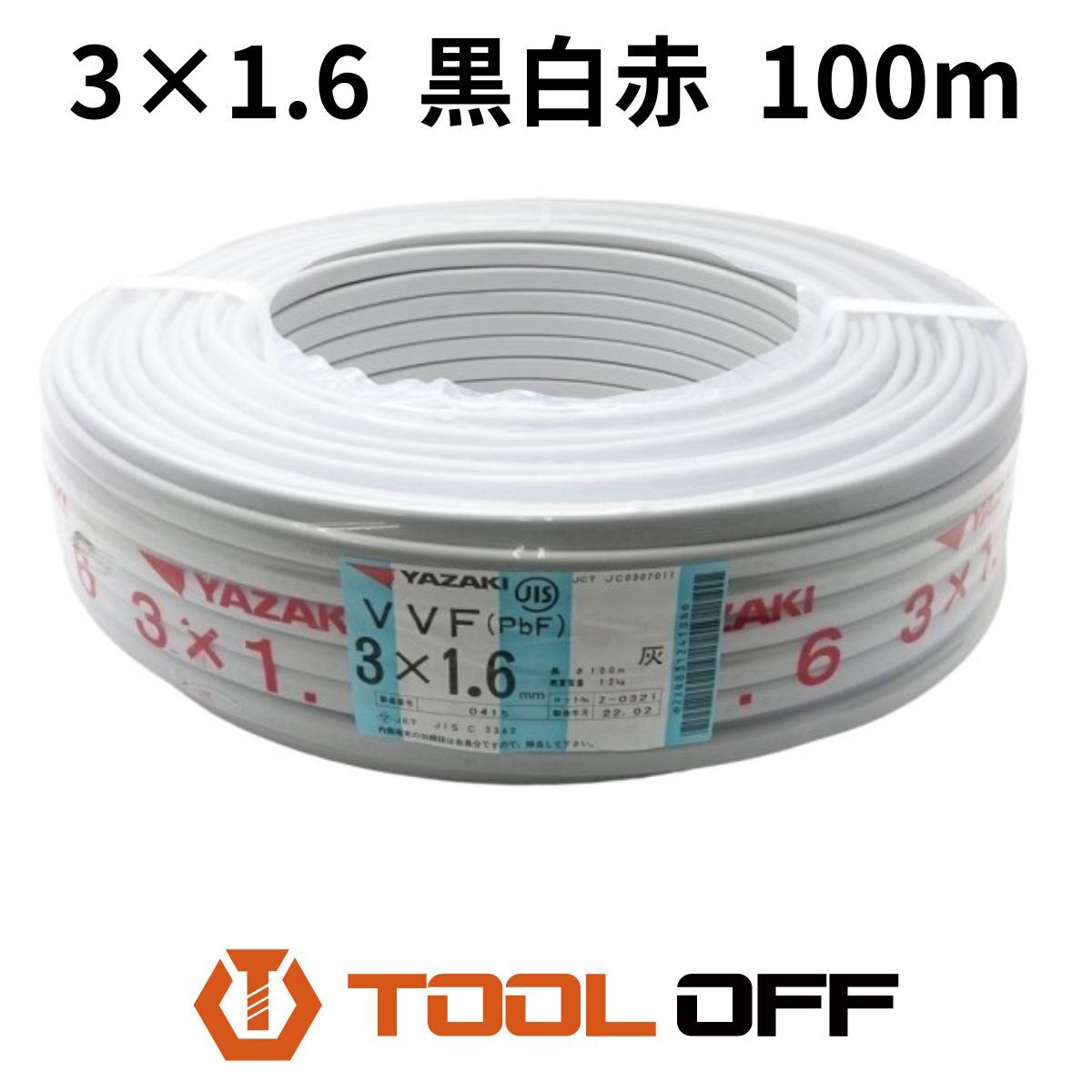 009▼未使用品▼矢崎電線 VVFケーブル 3芯×1.6mm 100m巻 黒白赤 製造から1年未満 電材 電線拍卖