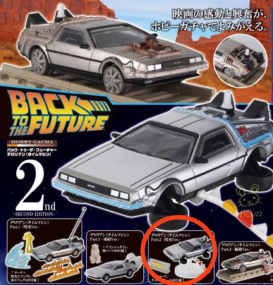 未使用 ガチャ バック・トゥ・ザ・フューチャーデロリアン(タイムマシン)-SECOND EDITION-(2nd) 【デロリアン Part.2 -閃光ver.-】拍卖