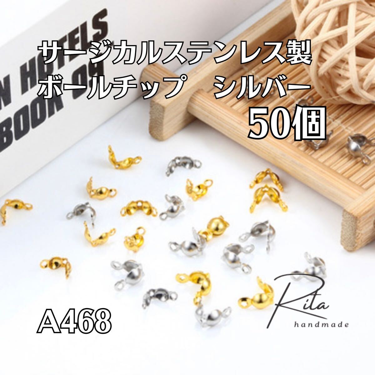 ボールチップ カン付き サージカルステンレス 内径4mm 50個拍卖