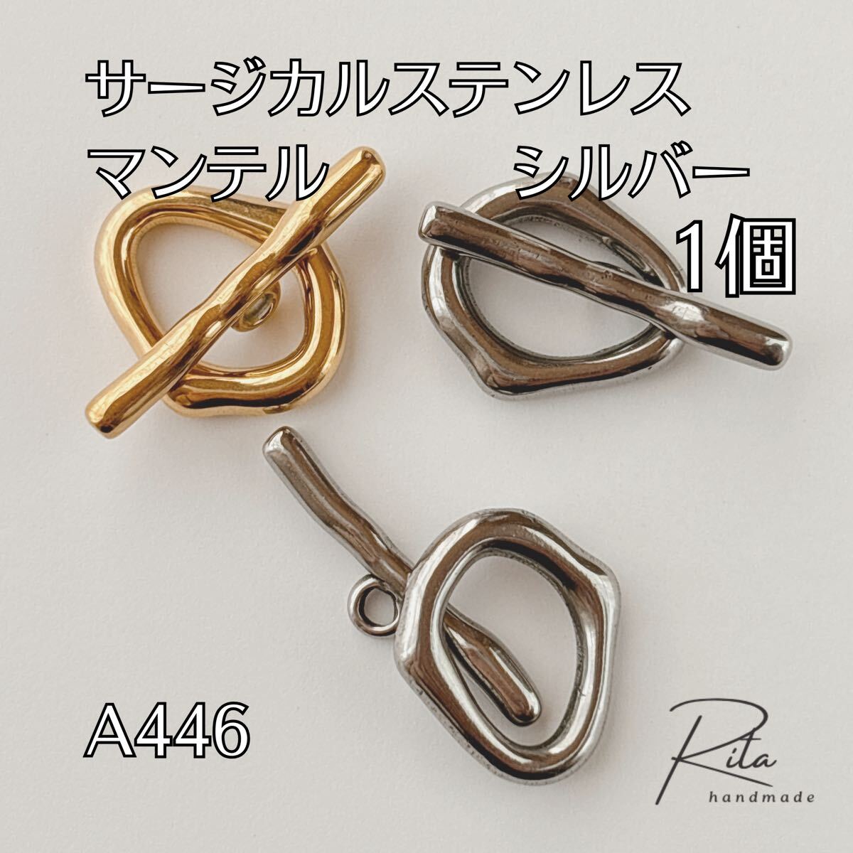 1個 サージカルステンレス製 マンテル シルバー ステンレス製 変色防止 耐久性UP拍卖