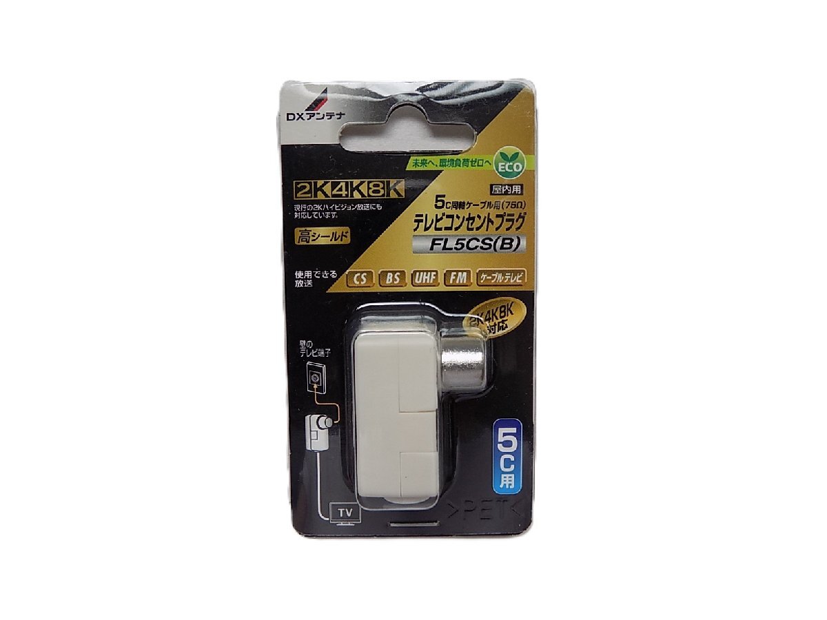 ●●一円スタート●【新品】5C用 テレビコンセントプラグ FL5CS(B)/mo-K-67-5815/安い/DXアンテナ/電波/ワンタッチ/ケーブル用/プラグ/2K拍卖