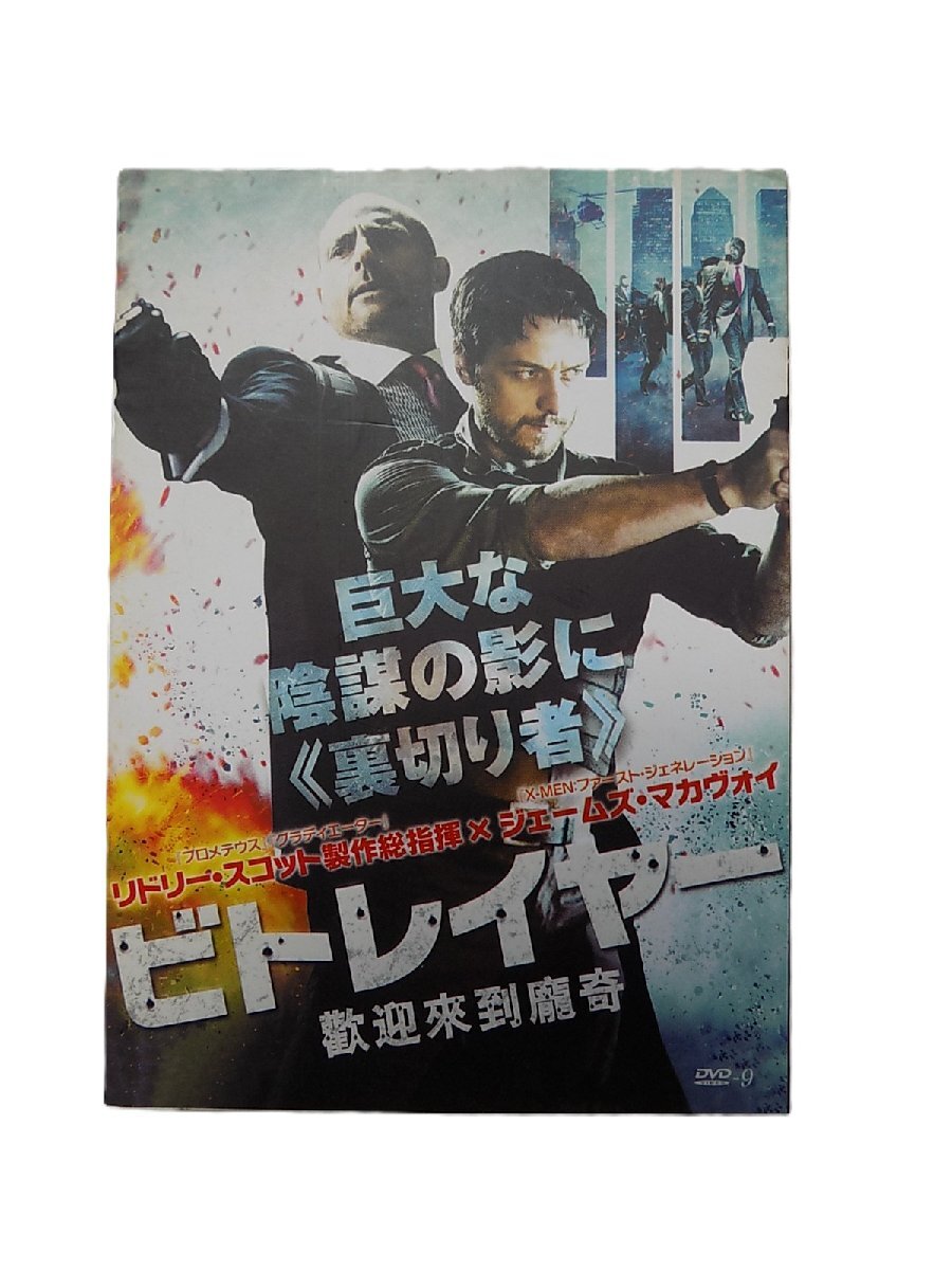■●一円スタート●映画 ビトレイヤー DVD 日本語吹替版/mo-K-74-6072/大ヒット/洋画/外国映画/英語/映画鑑賞/脱日常/空想/絶体絶命拍卖
