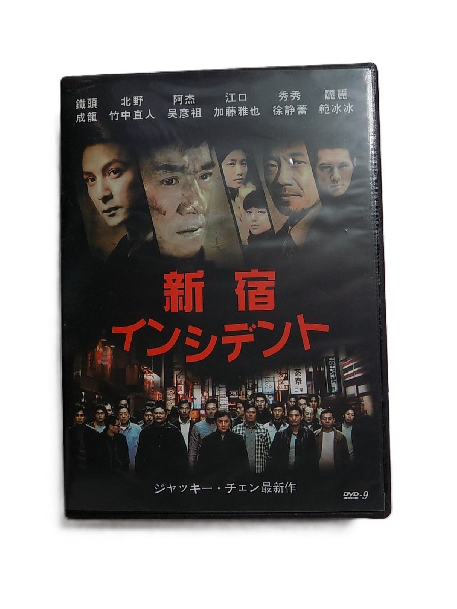 ■映画 新宿インシデント DVD 中国語字幕版/mo-K-74-6093/大ヒット/邦画/英語/映画鑑賞/脱日常/空想/癒し/趣味/ジャッキーチェン拍卖