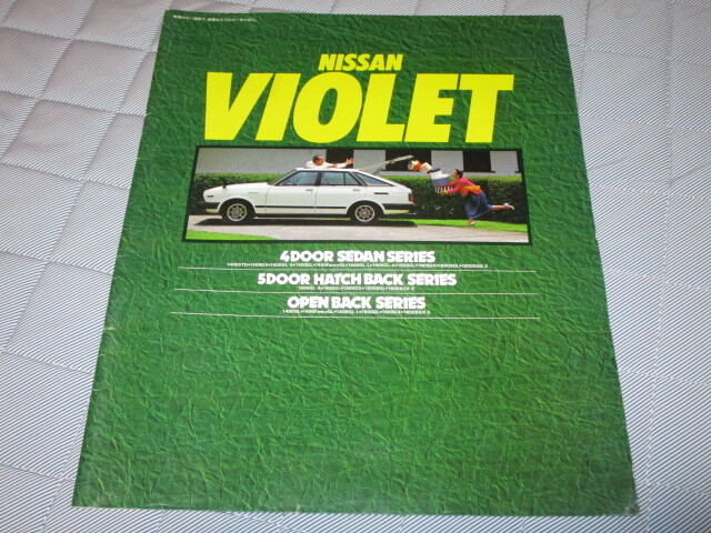 1980年4月発行A11系バイオレット後期のカタログ拍卖