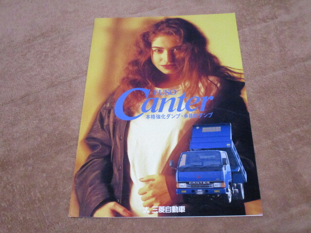 1992年前後発行?ふそうキャンター本格強化ダンプ・多目的ダンプのカタログ拍卖