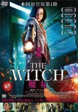 再生確認済レンタル落ち DVD「THE WITCH 魔女」送料 140/180/185/210 円拍卖