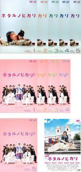 再生確認済レンタル落ち DVD「ホタルノヒカリ 1 & 2 & 映画」(全 11 巻)送料 185/555/750 円~拍卖