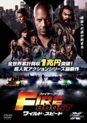 再生確認済レンタル落ち DVD「ワイルド・スピード ファイヤーブースト」送料 140/180/185/210 円拍卖