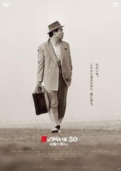 再生確認済レンタル落ち DVD「男はつらいよ (50) お帰り 寅さん」送料 140/180/185/210 円拍卖