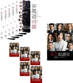 再生確認済レンタル落ち DVD「緊急取調室 1&2&2015 スペシャル 女ともだち」(全 11 巻)送料 185/555/750 円拍卖