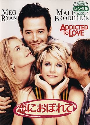 再生確認済レンタル落ち DVD「恋におぼれて」送料 140/180/185/210 円拍卖