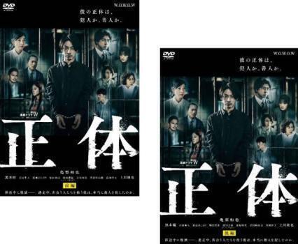 再生確認済レンタル落ち DVD「連続ドラマ W 正体」(全 2 巻)送料 140/180/185 円拍卖