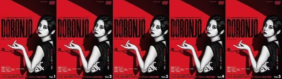 再生確認済レンタル落ち DVD「タツノコプロ創立 60 周年記念 WOWOW オリジナルドラマ DORONJO ドロンジョ」(全 5 巻)送料 180 円~拍卖