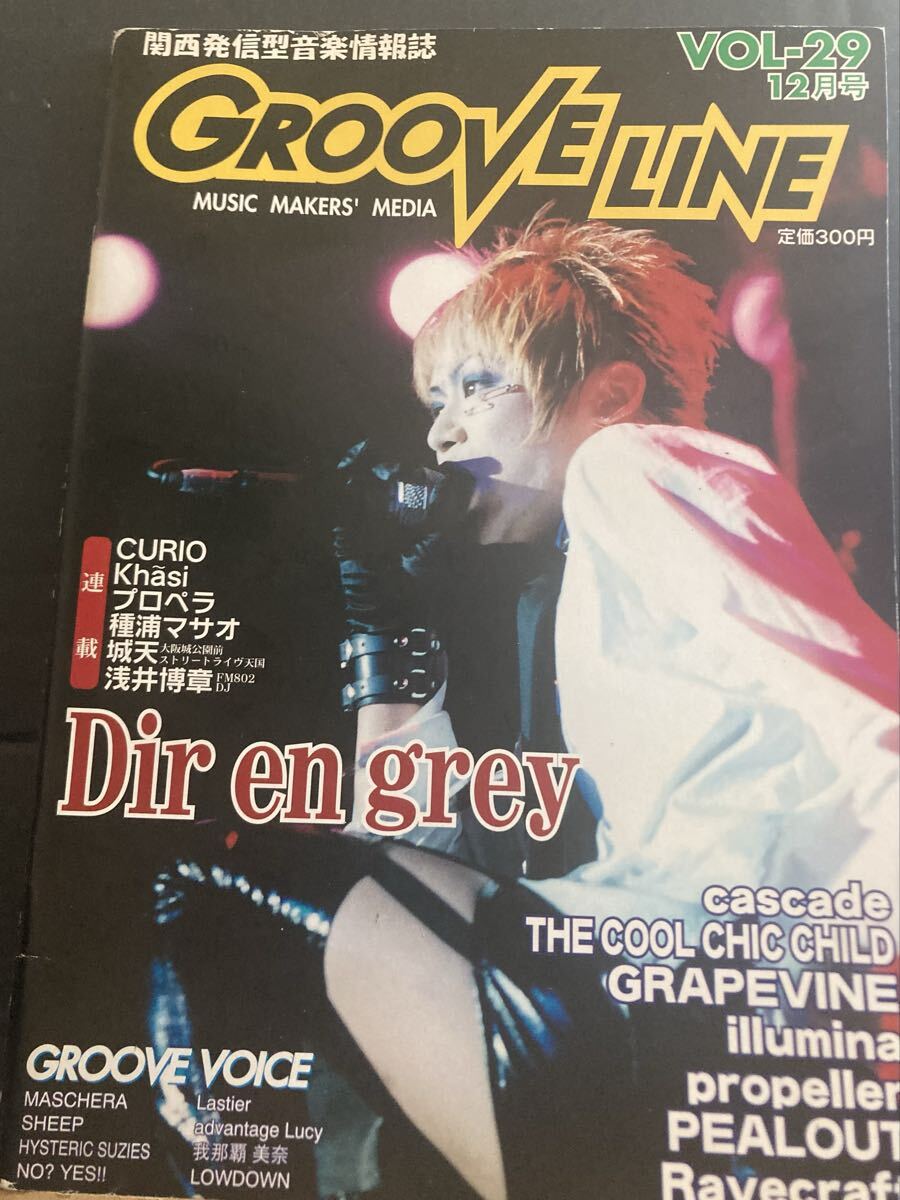 GROOVE LINE 98年12月Dir en grey ディルアングレイ表紙+巻頭6p Ravecraft, プロペラ,PEALOUT, cascade, THE COOL CHIC CHILD, illumina他拍卖