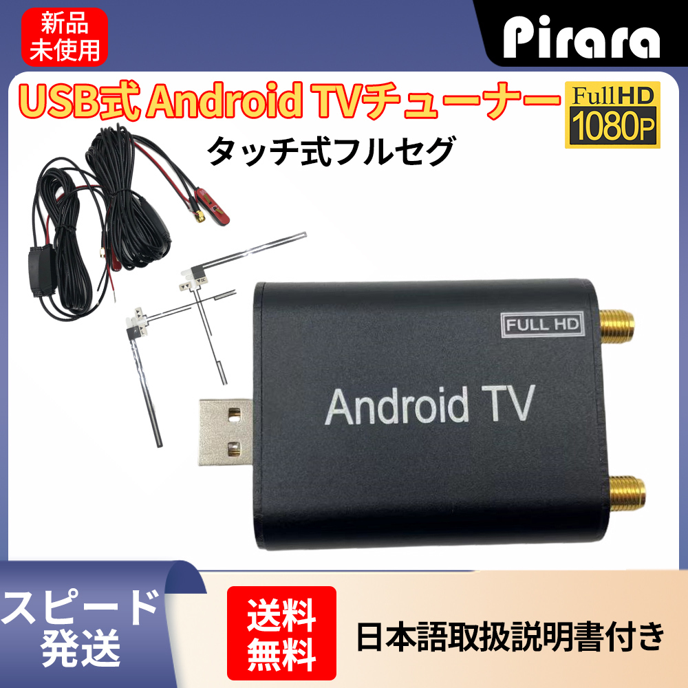 USBタッチ式フルセグ地デジチューナー androidカーナビ専用 フルセグ地デジチューナー USB接続TV受信 拍卖